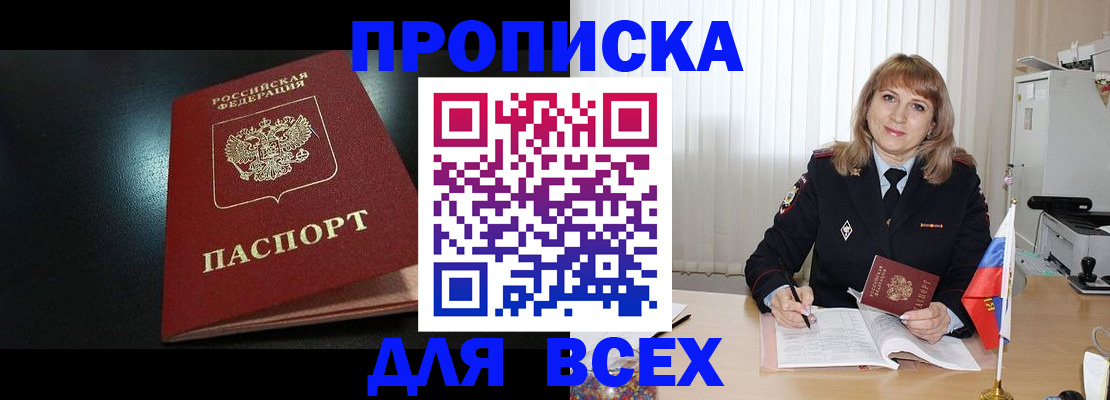 прописка в Новокуйбышевске